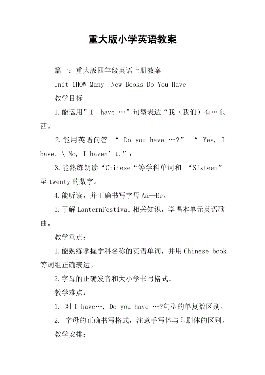 重大版小学英语教案.doc_第1页