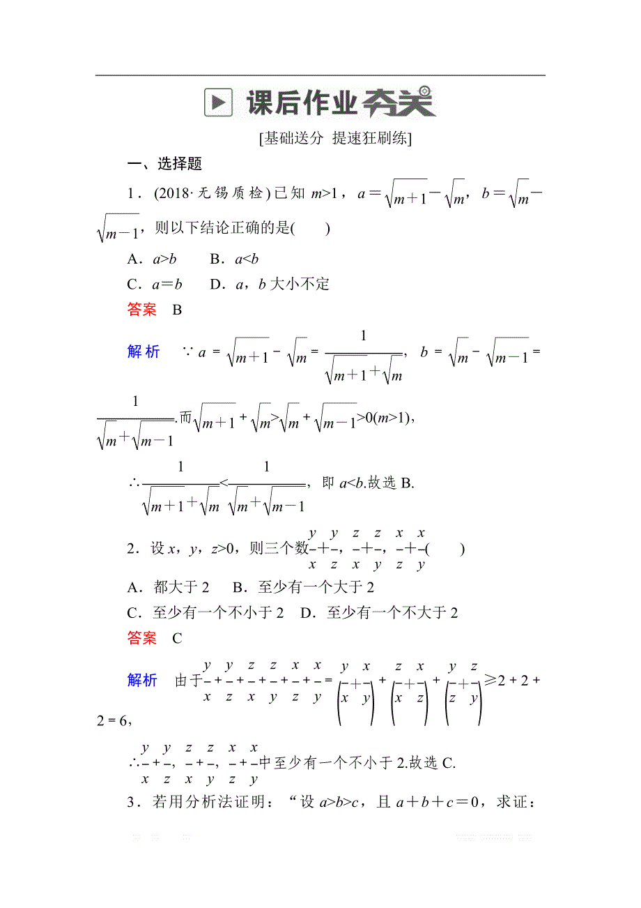 2019版高考数学（文）高分计划一轮狂刷练：第11章算法、复数、推理与证明 11-4a _第1页