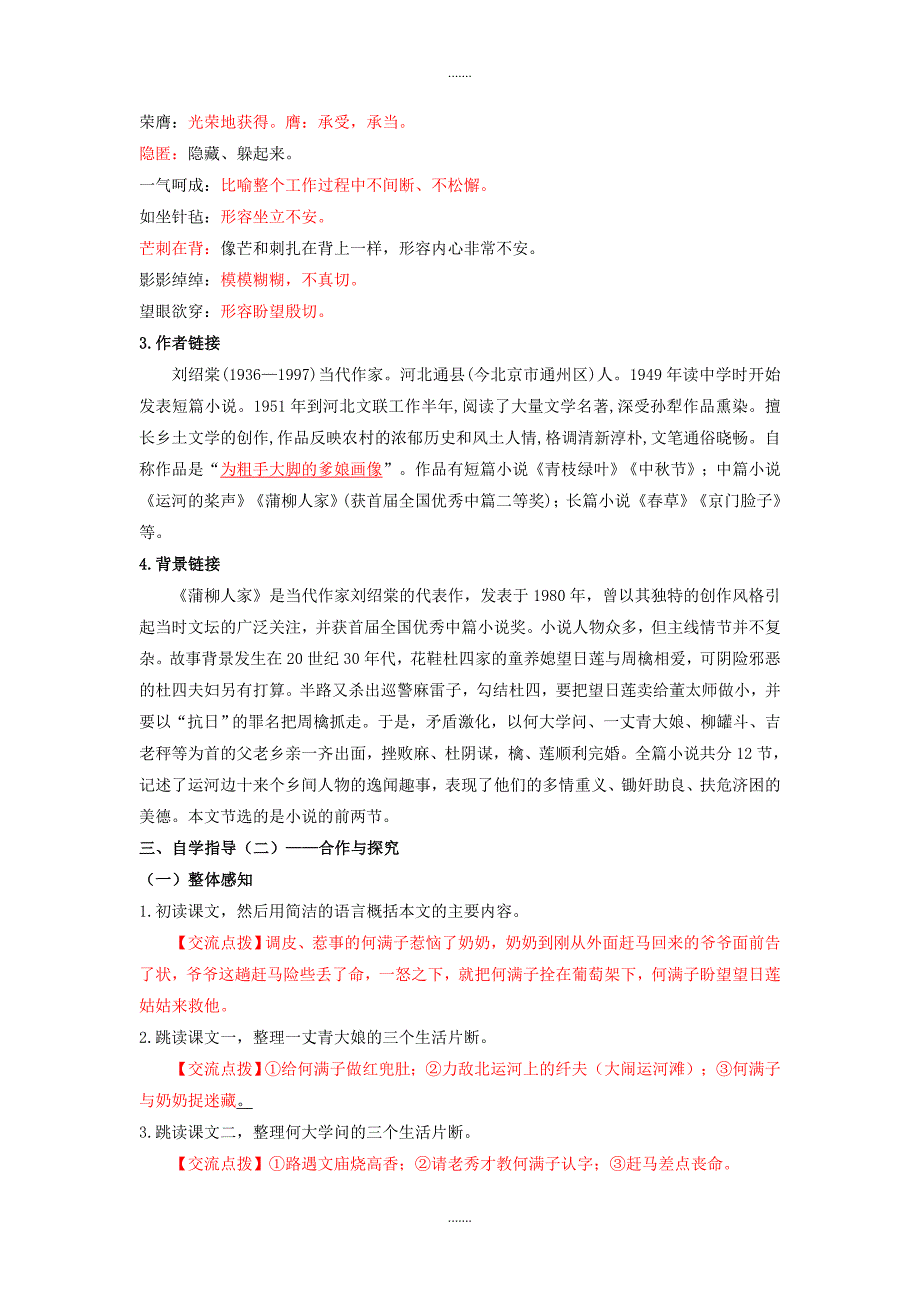 部编人教版九年级语文下册导学案《蒲柳人家》(节选)教师版_第2页