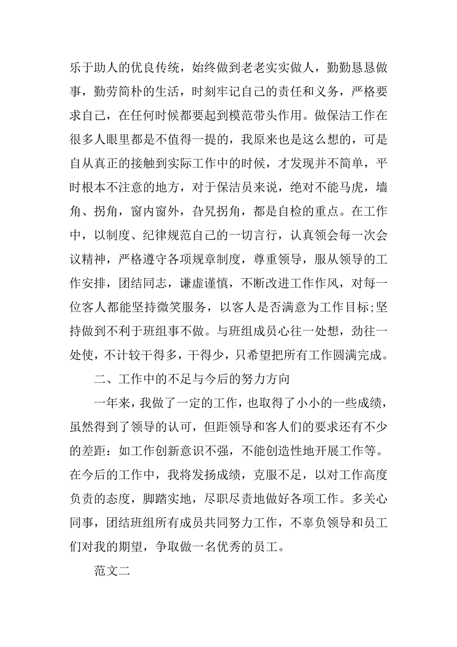 样板间工作总结保洁.doc_第2页