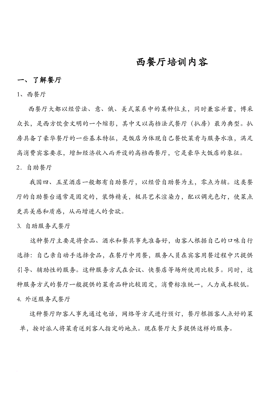 企业培训_西餐厅培训内容_第3页