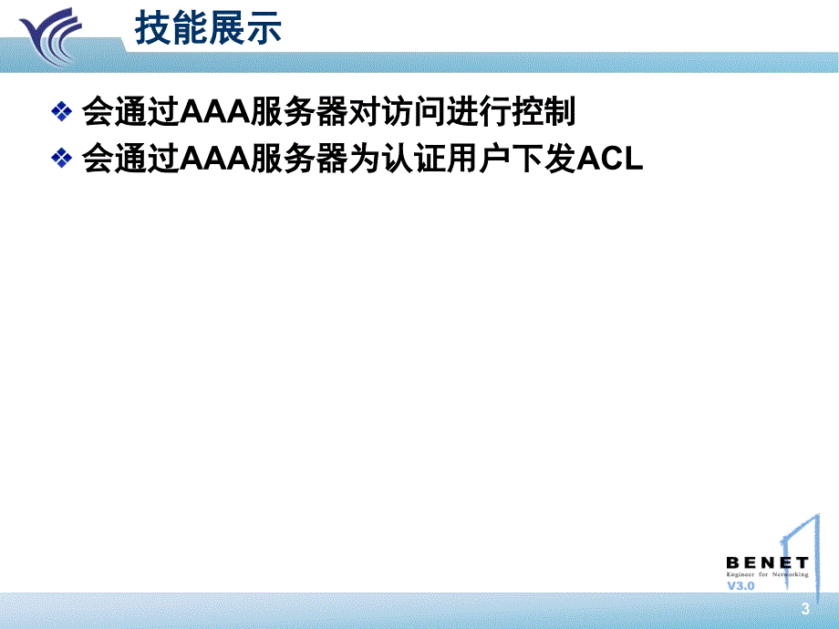 §9.网络安全高级应用NetworkSecuritychap07v1.0章节_第3页