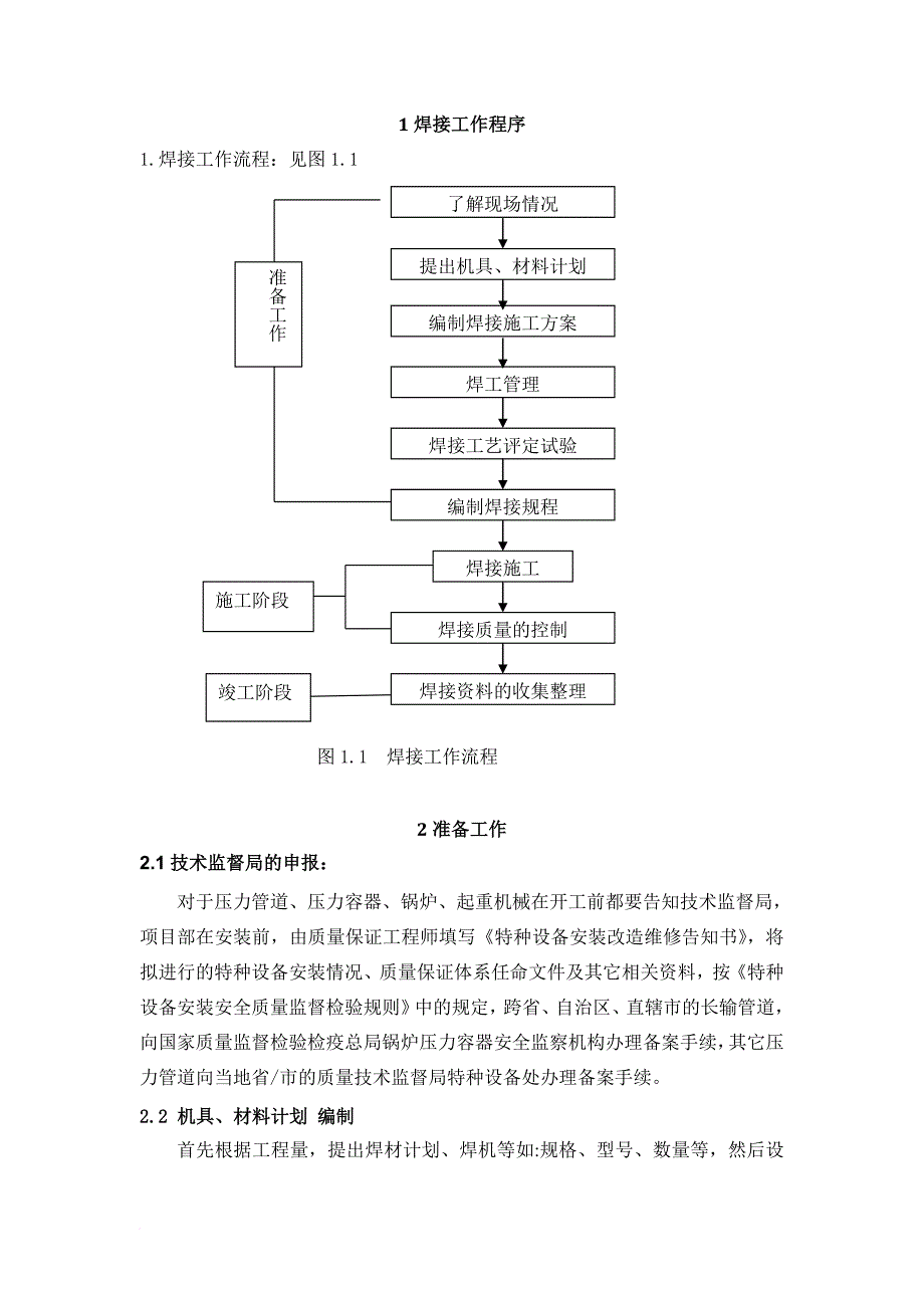 企业培训_焊接培训资料_第3页