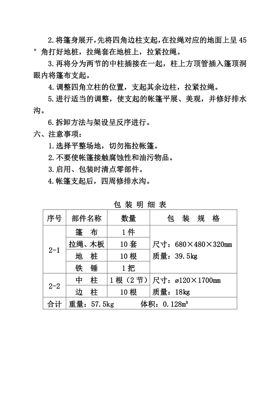 81型班用单帐篷使用说明书.doc_第3页