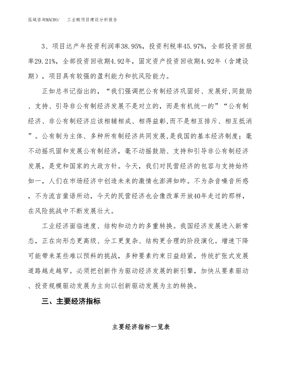 工业酸项目建设分析报告(总投资6000万元)_第4页