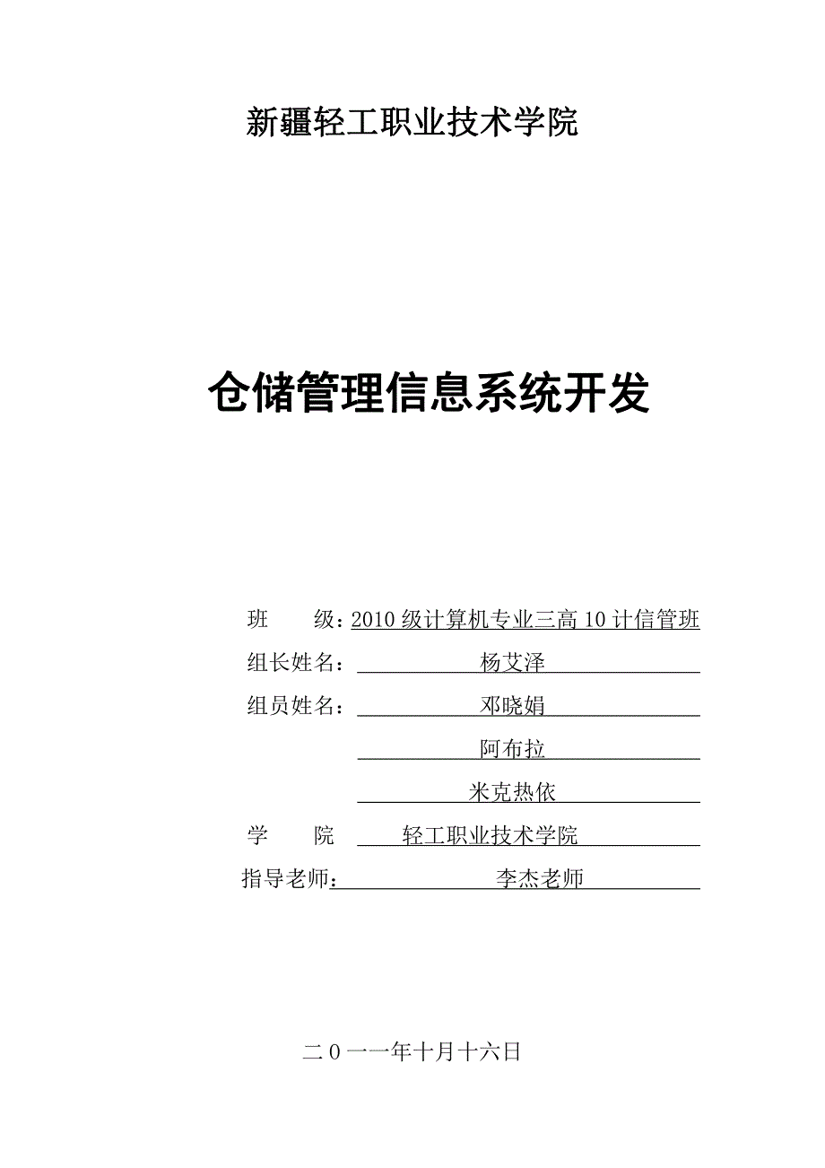 仓库管理_仓储管理信息系统开发概述_第1页