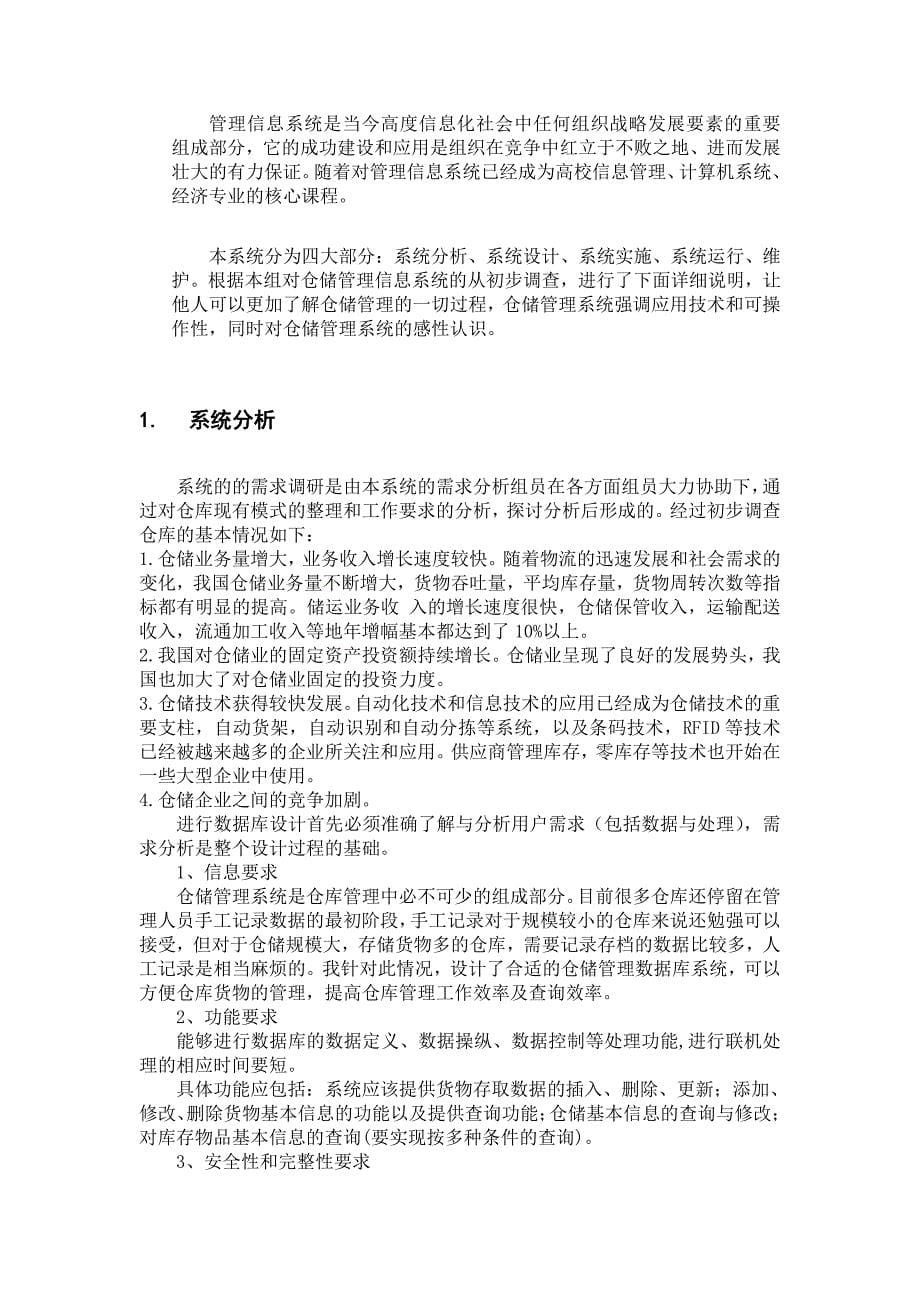 仓库管理_仓储管理信息系统开发概述_第5页