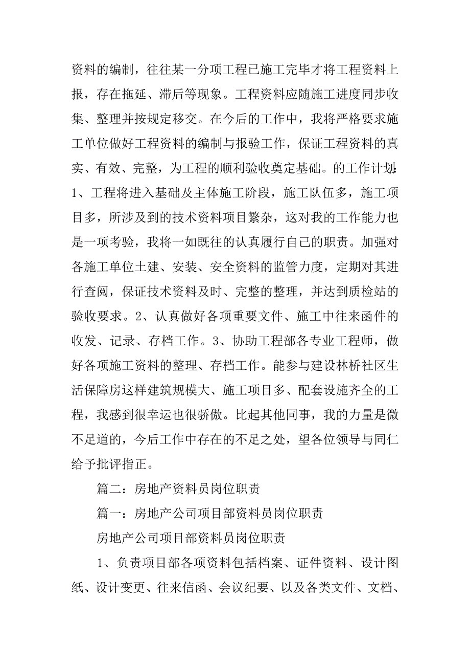 资料员职业规划.doc_第2页