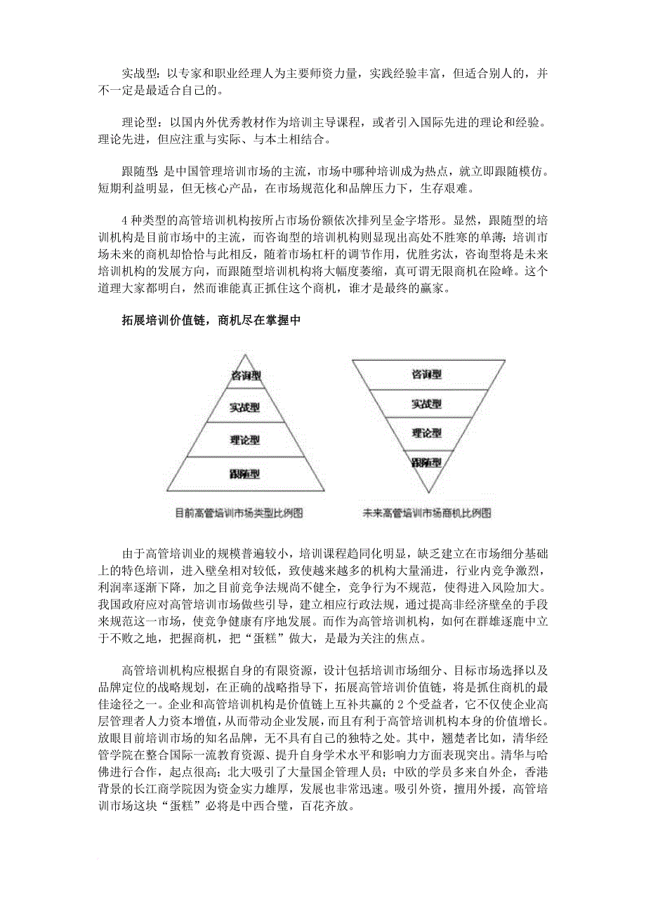 企业培训_良师益友会刊之企业管理培训_第4页