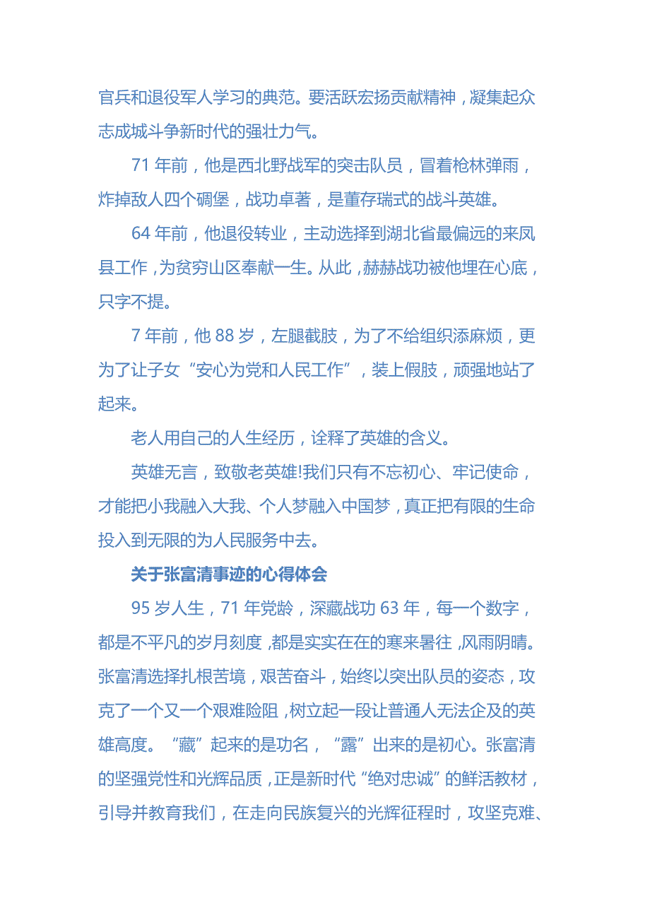 95岁战斗英雄张富清的故事心得体会范文_第4页