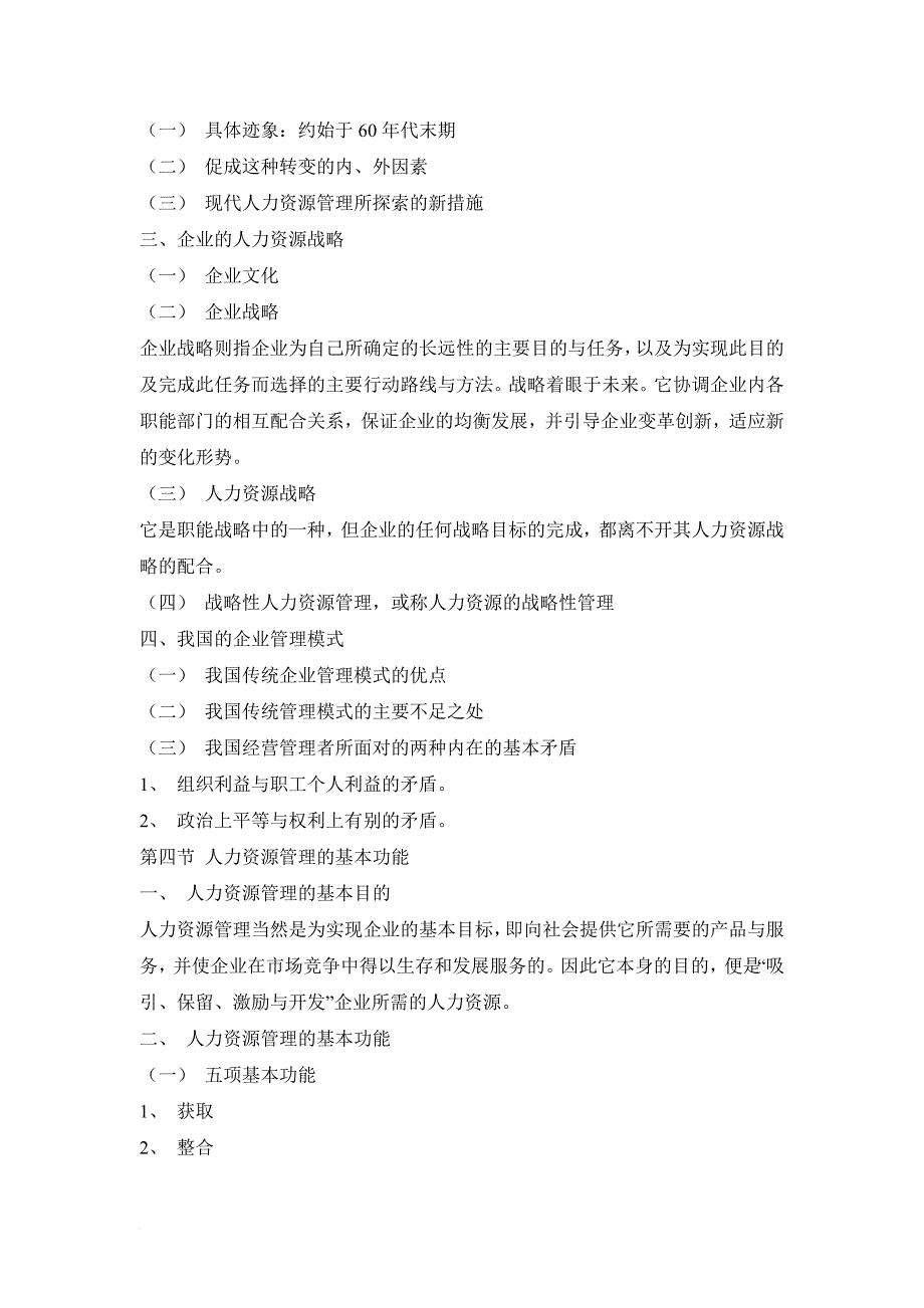 人力资源知识_人力资源管理基础教程_第4页