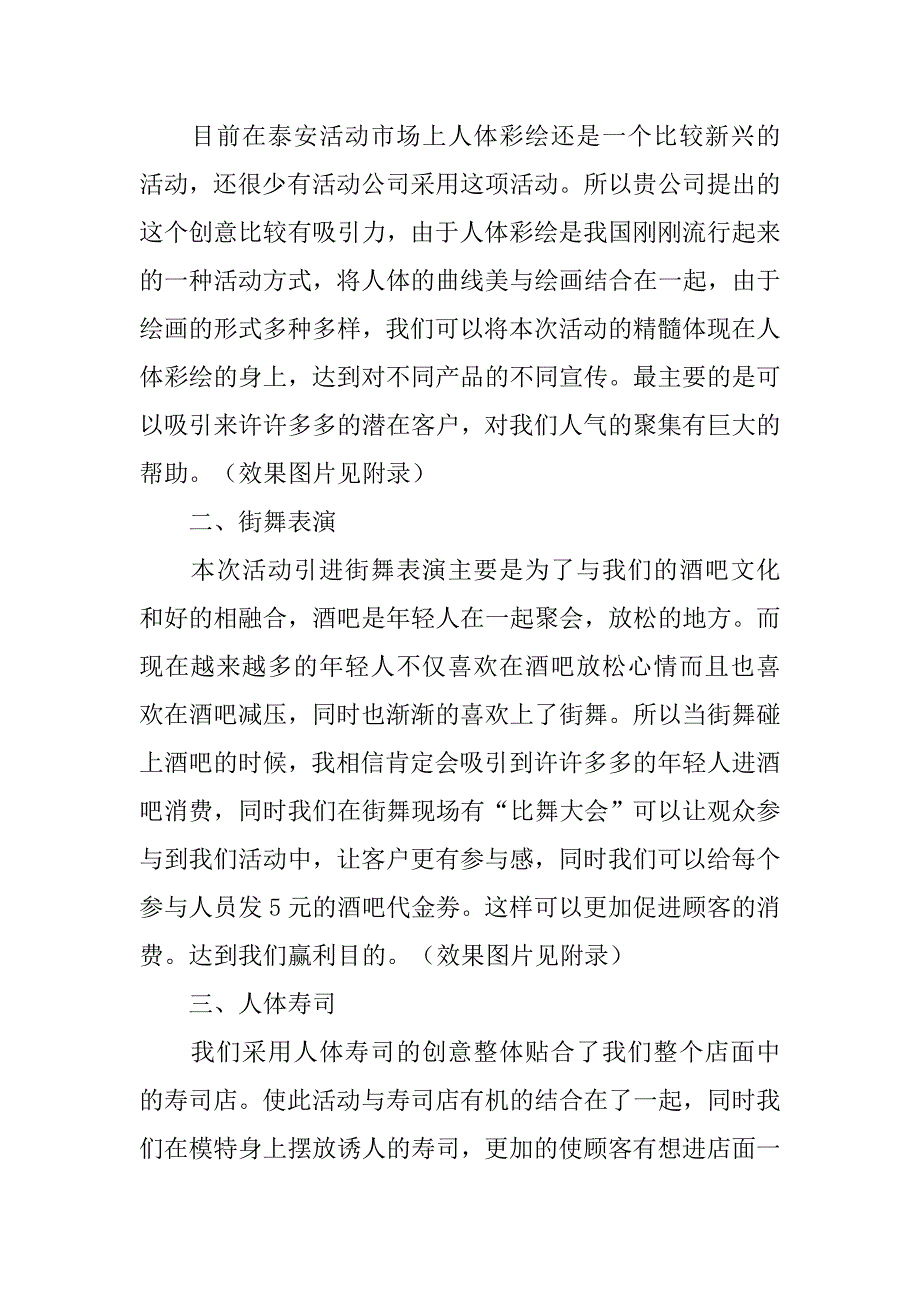 银泰活动策划.doc_第4页
