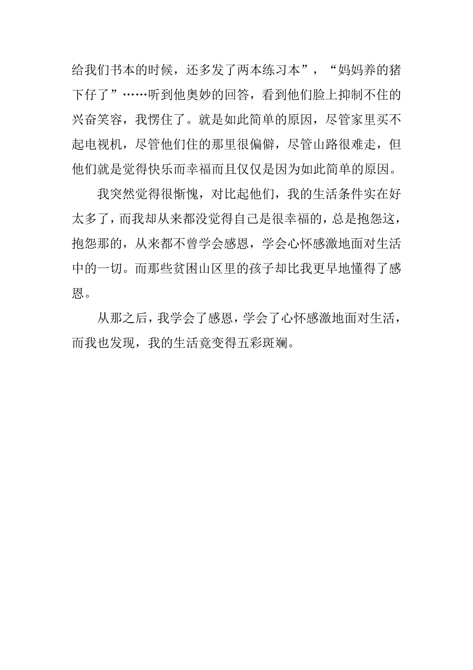 心怀感激,面对生活作文700字_第2页