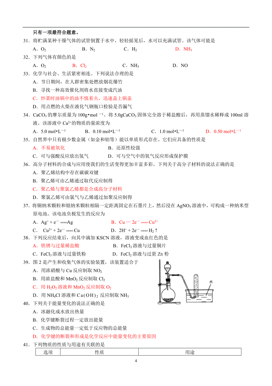 2014-2016年广东省高中学业水平考试(化学)_第4页