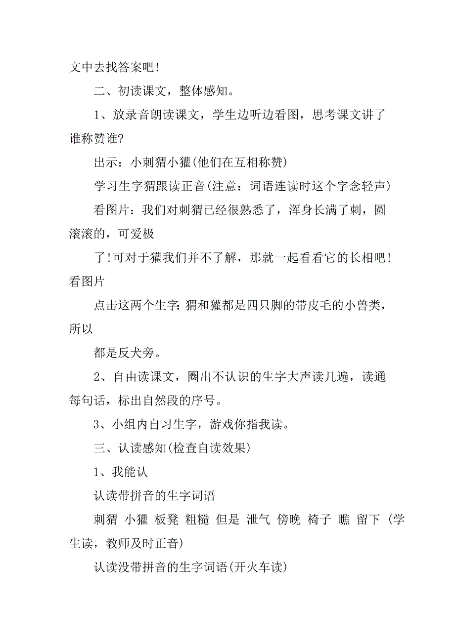 课文《称赞》优秀教学设计范文_第3页