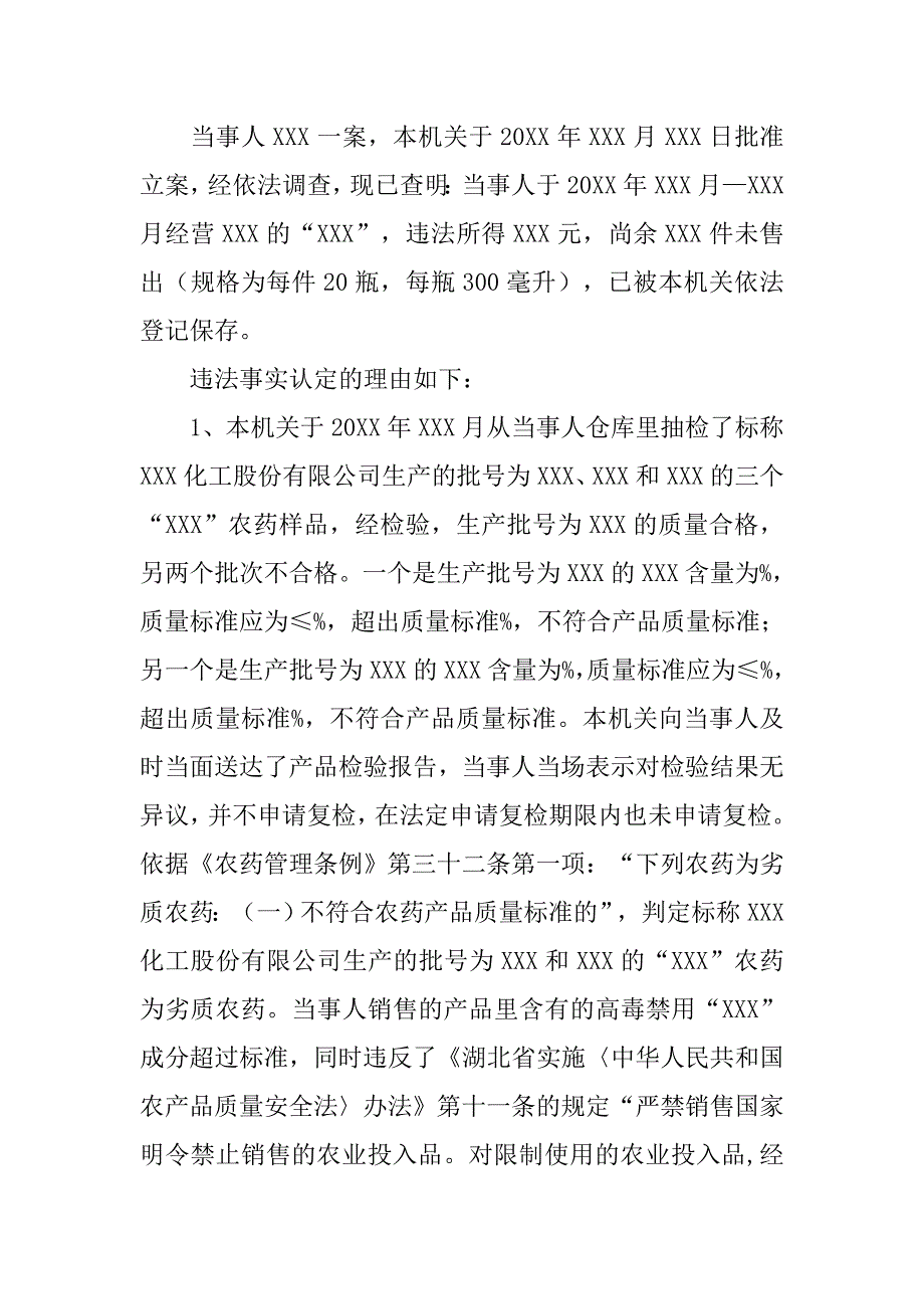 销售无3c行政处罚决定书.doc_第3页