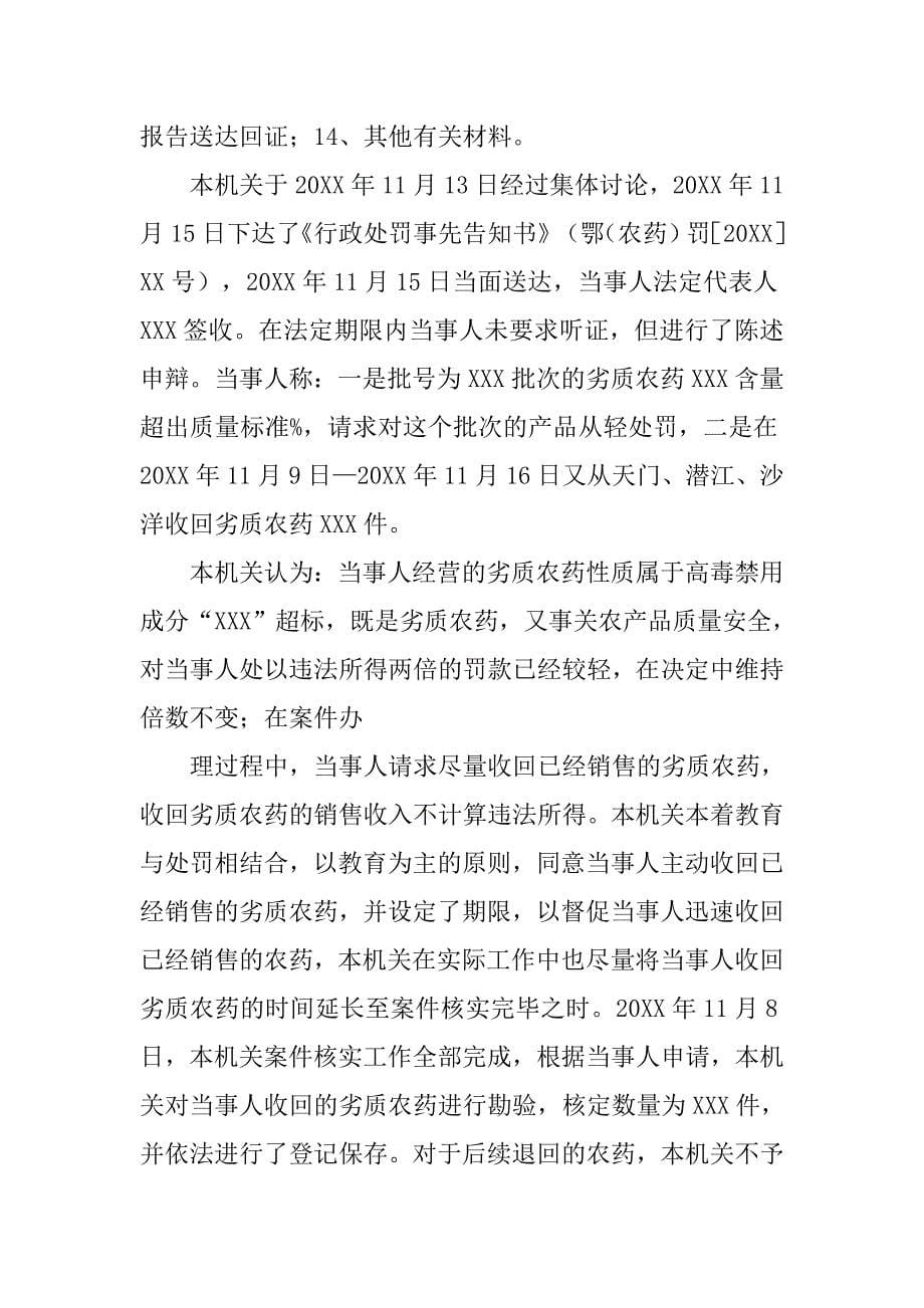 销售无3c行政处罚决定书.doc_第5页