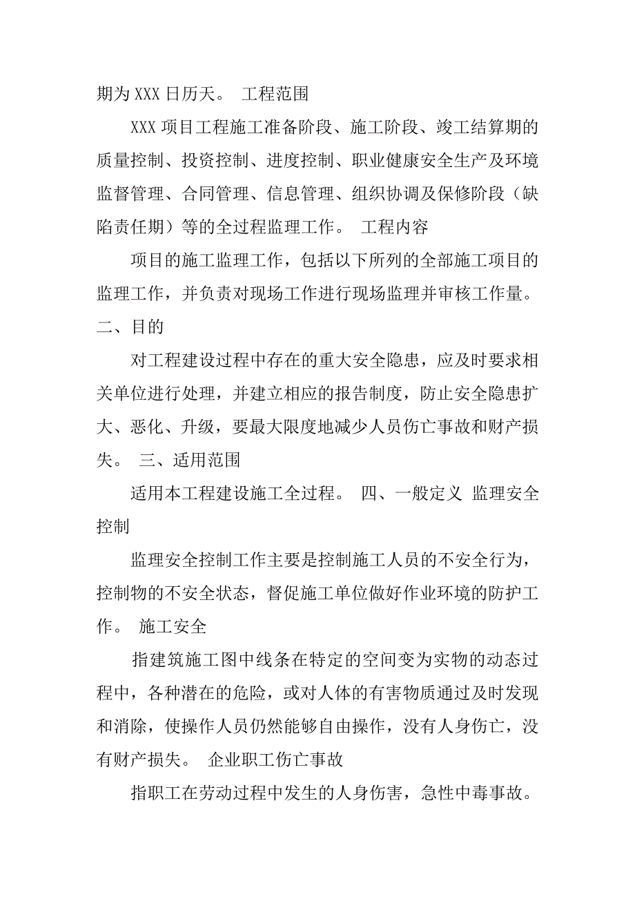 心血管事件报告制度.doc_第2页