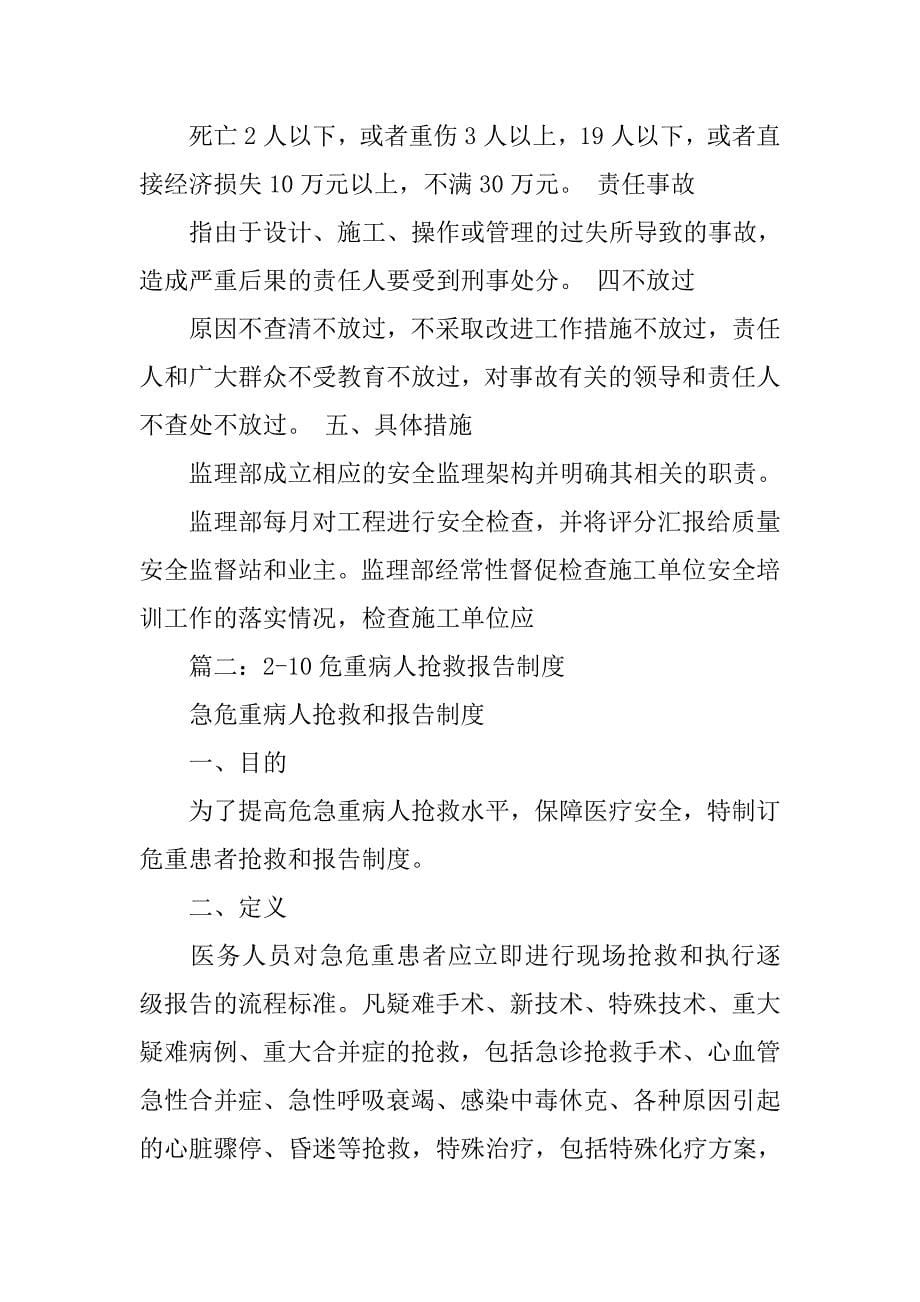 心血管事件报告制度.doc_第5页