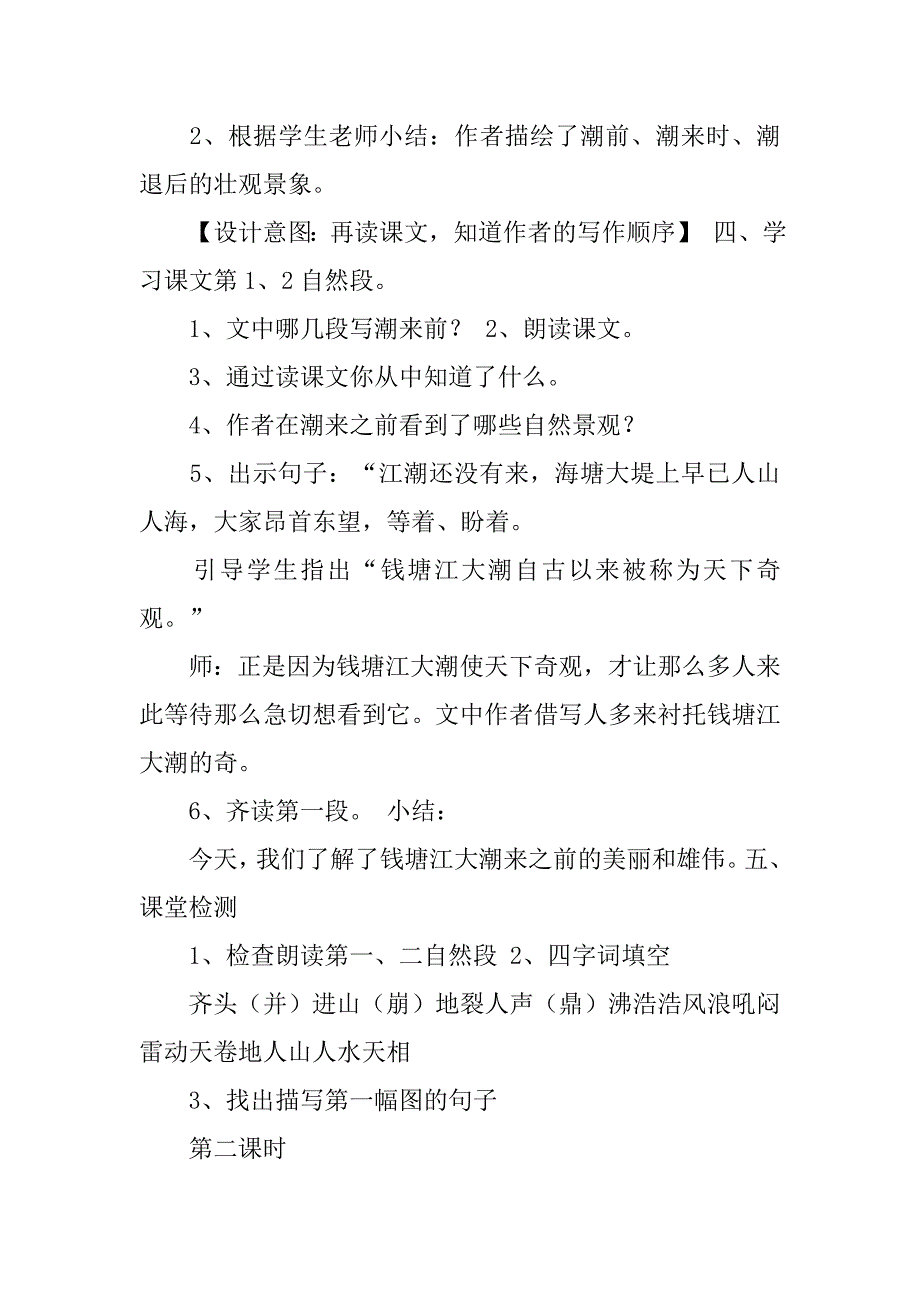 小学语文电子教案.doc_第2页