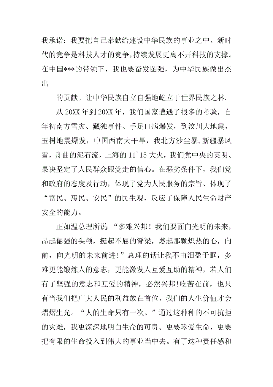 迎客楼思想汇报.doc_第4页