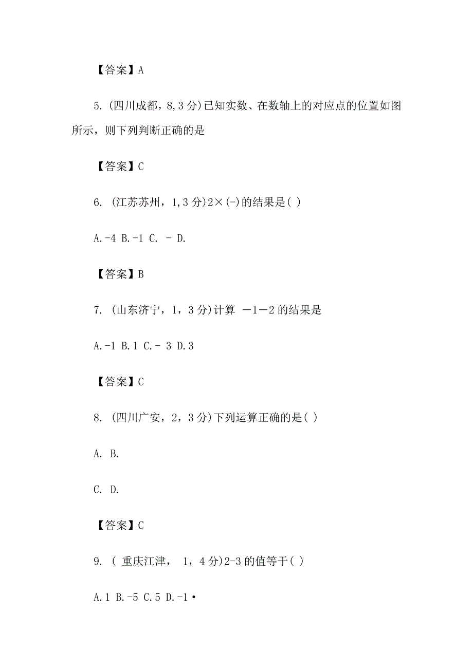 2019年中考数学模拟试题及答案_第2页