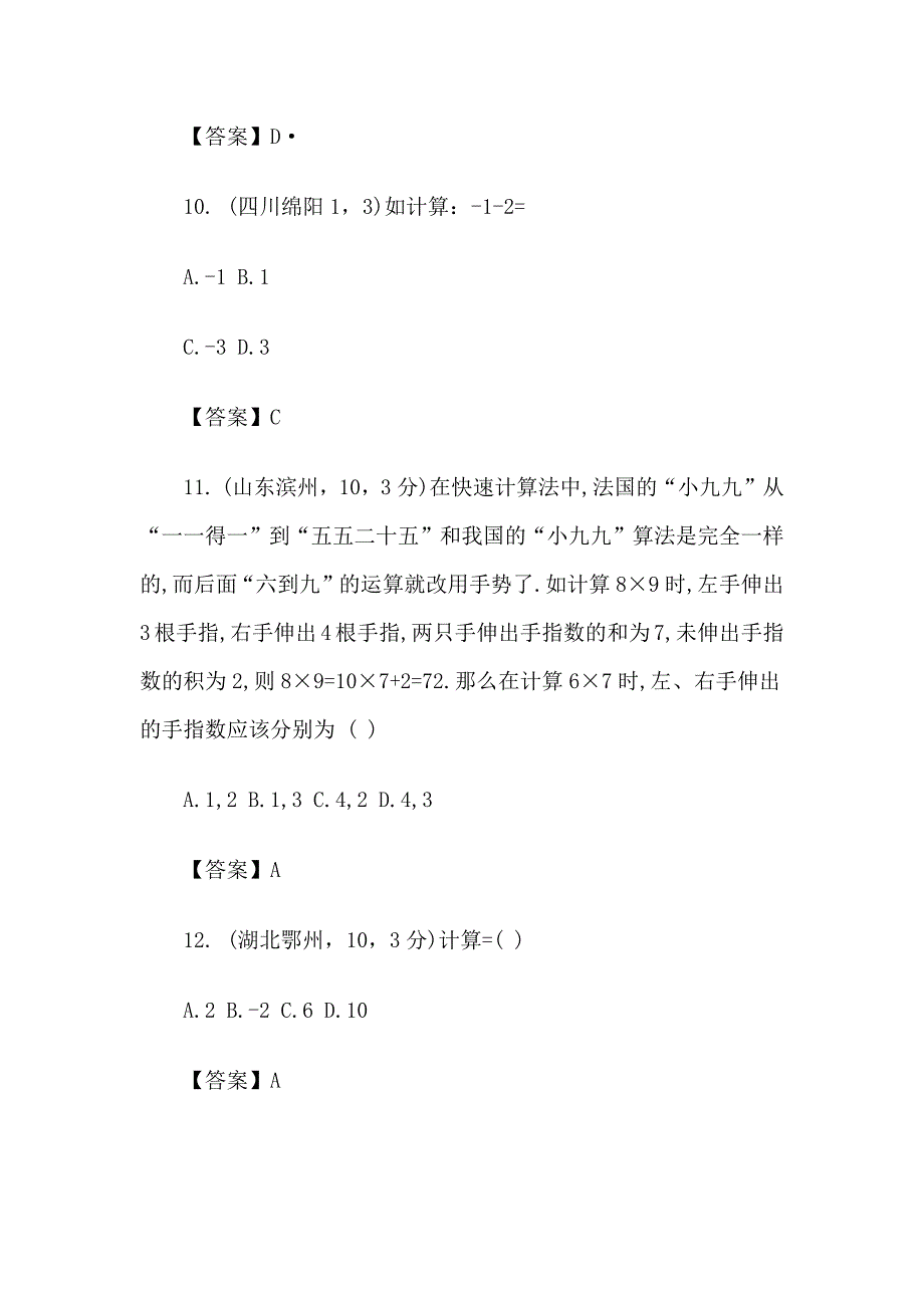 2019年中考数学模拟试题及答案_第3页