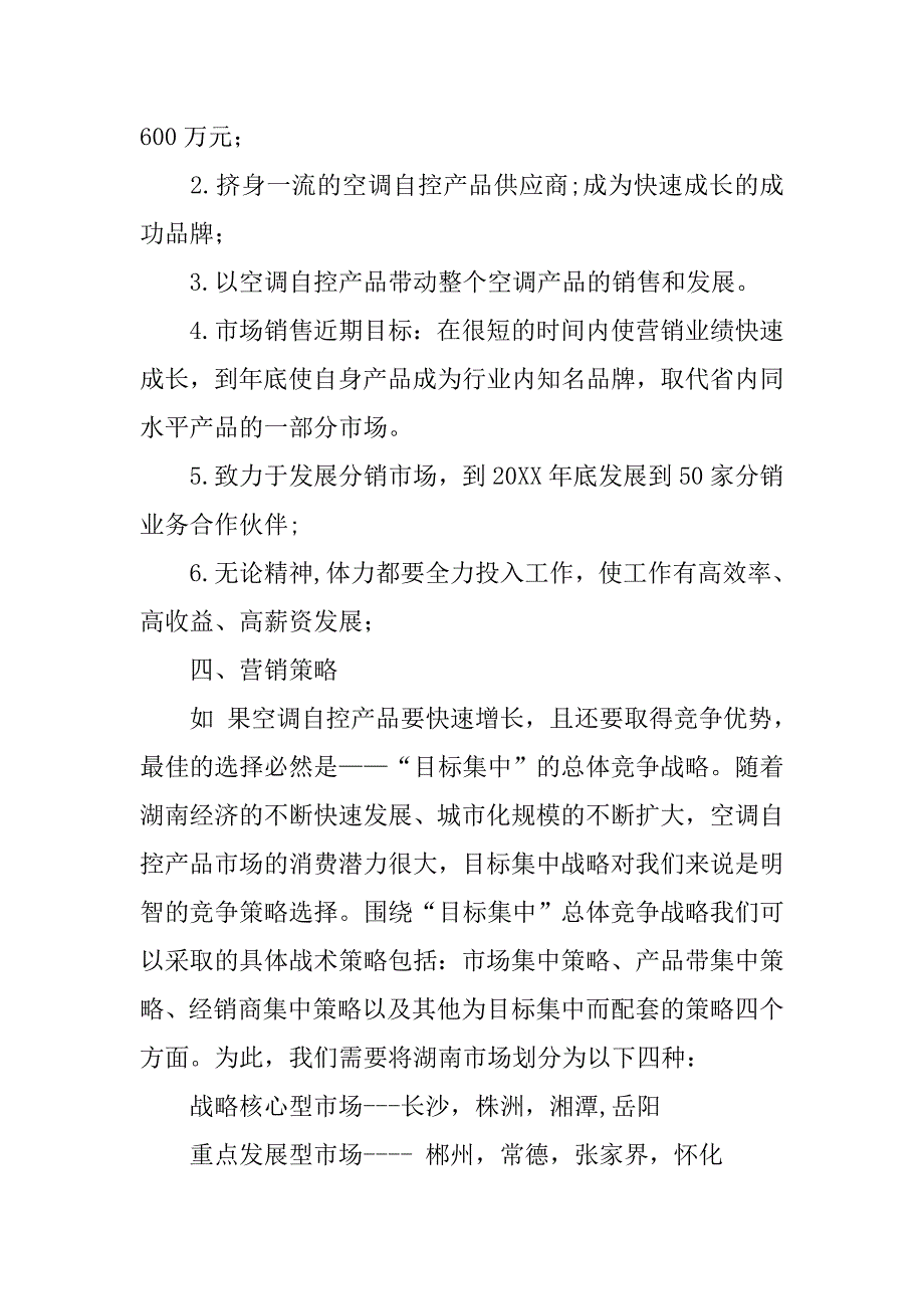 销售解决方案.doc_第3页