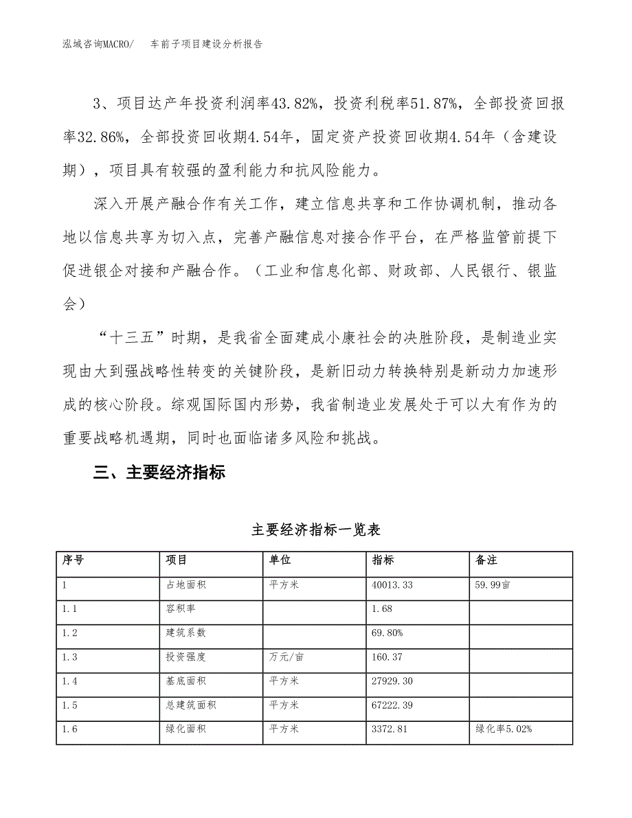 车前子项目建设分析报告(总投资12000万元)_第4页