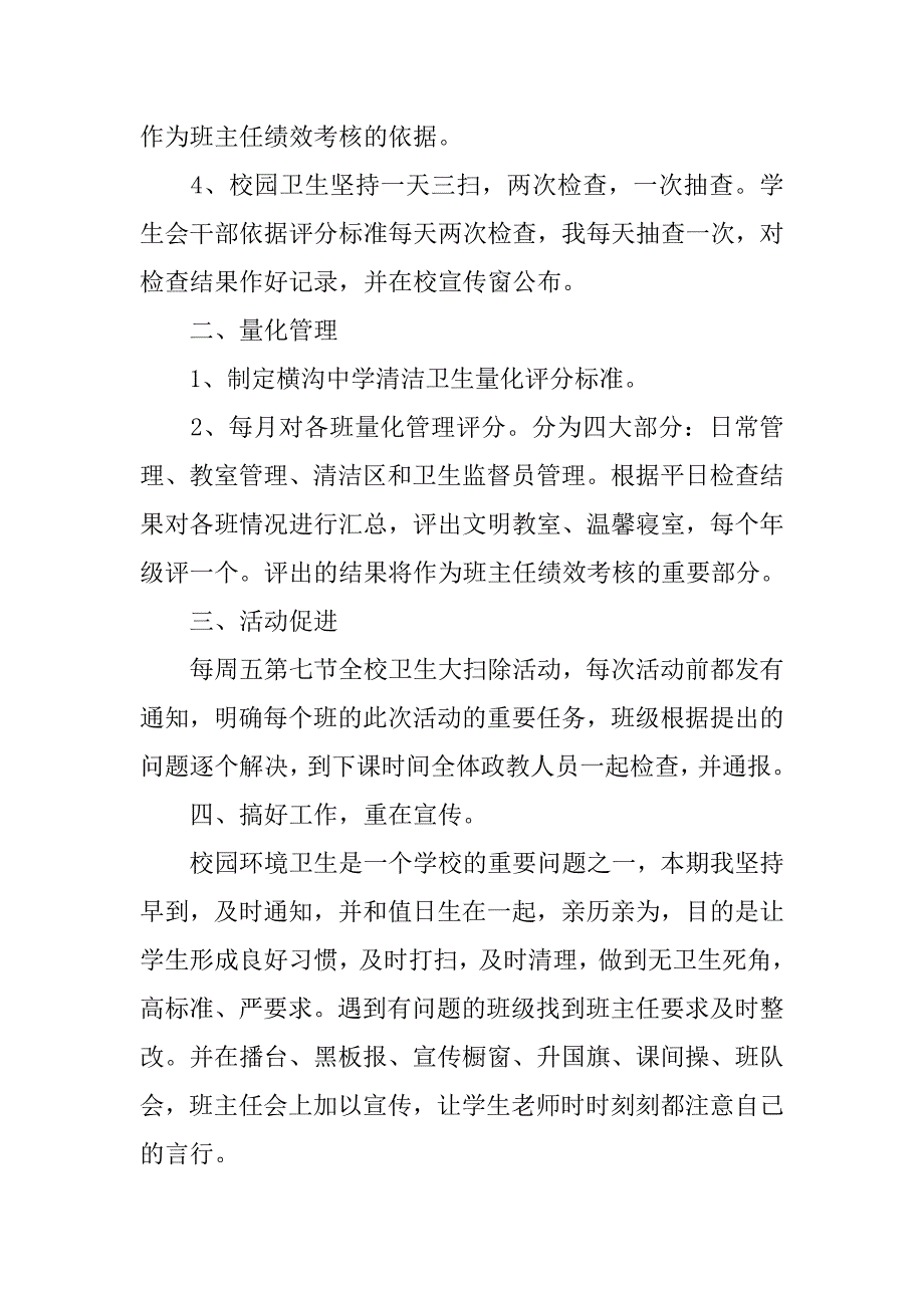 校园环卫工作总结.doc_第2页