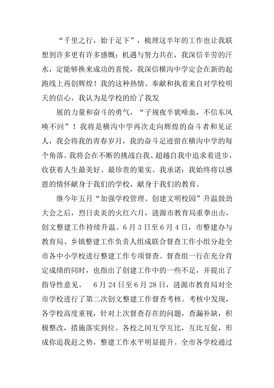 校园环卫工作总结.doc_第3页