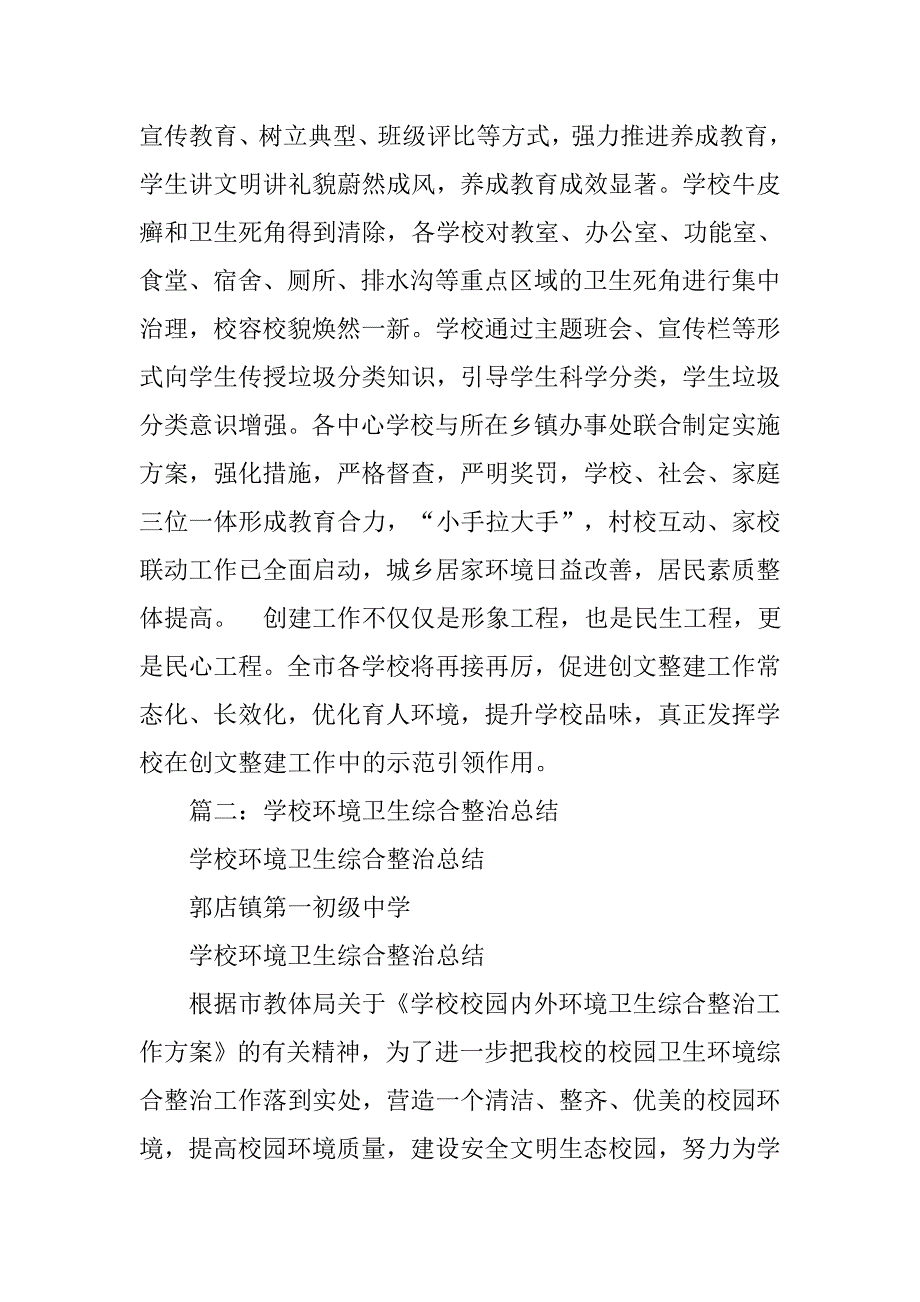 校园环卫工作总结.doc_第4页