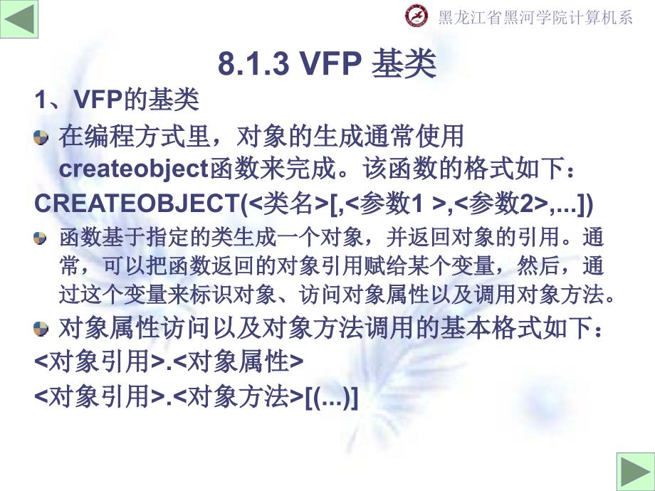 VF课件第八章表单设计_第4页