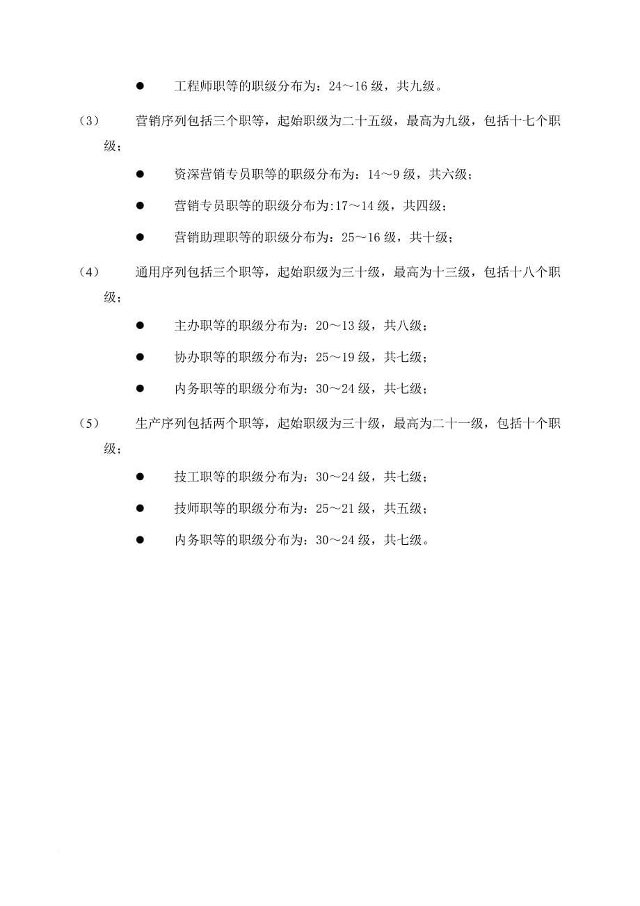 员工手册_员工职业发展手册范本_第5页