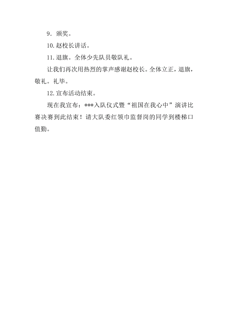 祖国在我心中的演讲决赛主持词_第2页