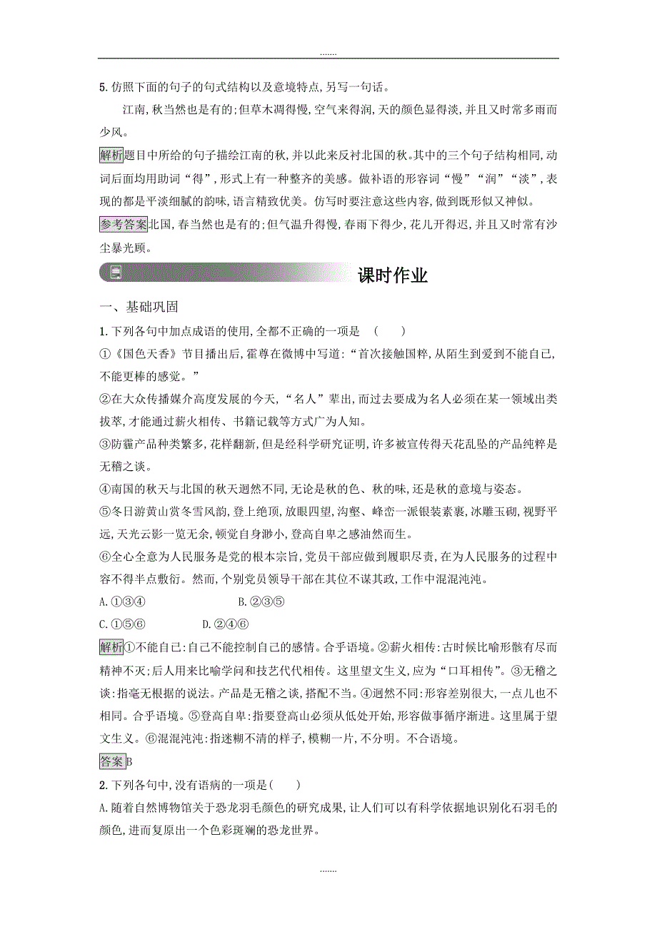 人教版高中语文必修二习题：2　故都的秋 Word版含答案_第3页