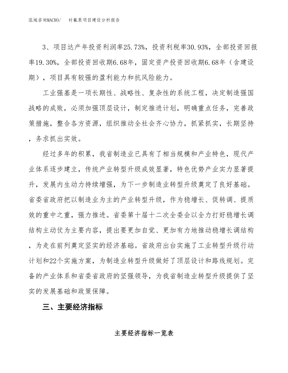 衬氟泵项目建设分析报告(总投资5000万元)_第4页