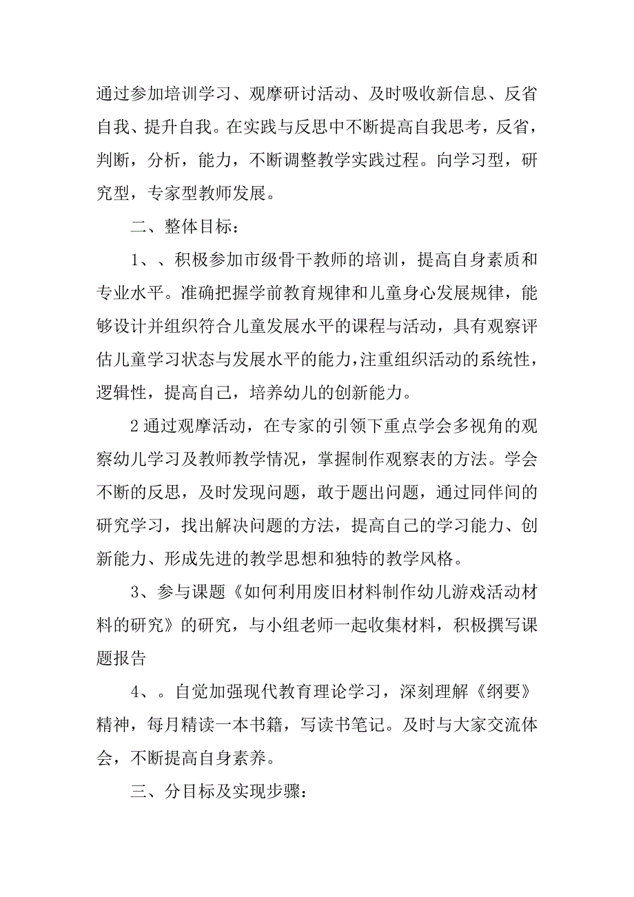 幼儿创意学习计划5岁.doc_第4页