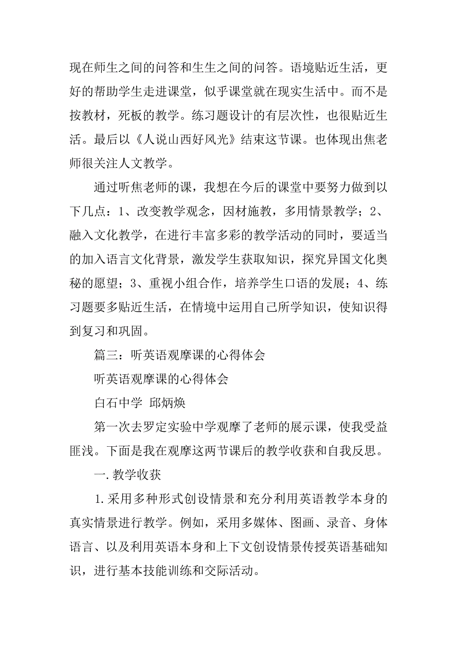 英语课的心得体会.doc_第3页