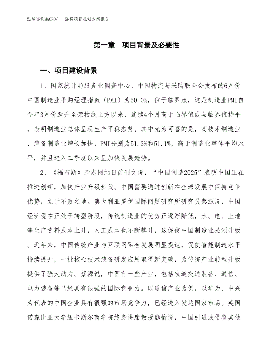 浴桶项目规划方案报告(总投资10000万元)_第3页