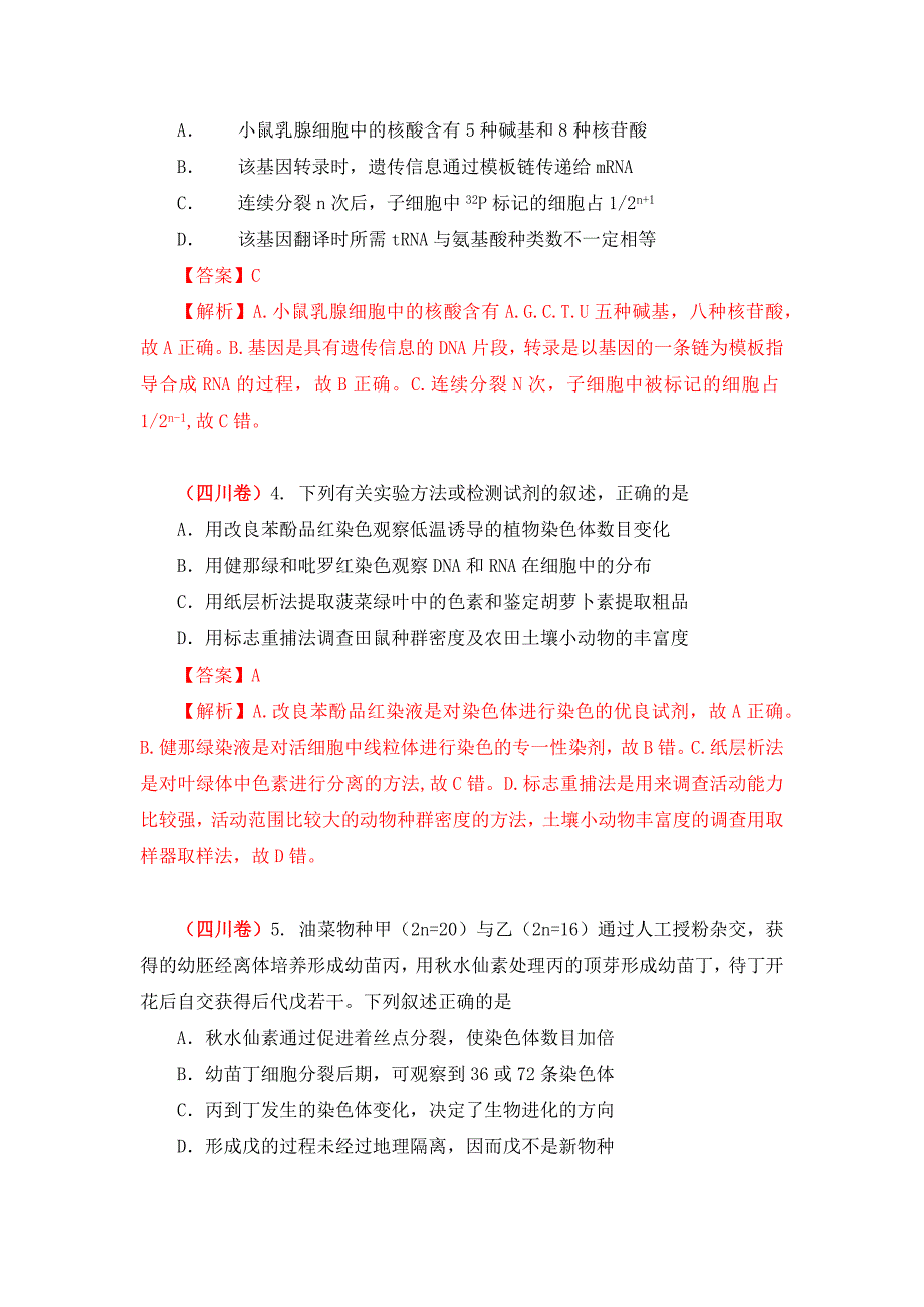 2014年高考四川卷-生物部分_第2页
