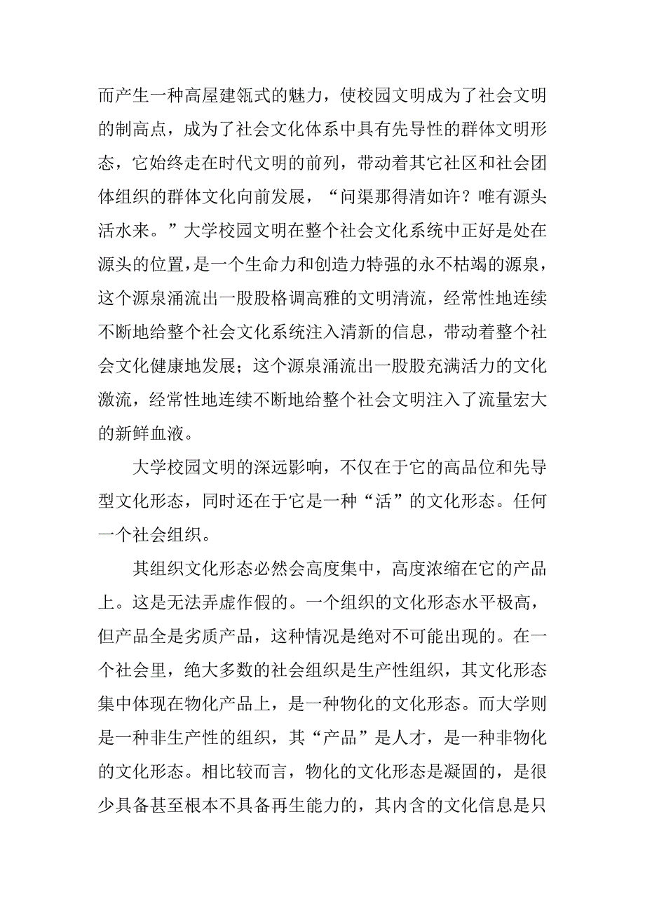 校园文明调查报告.doc_第4页