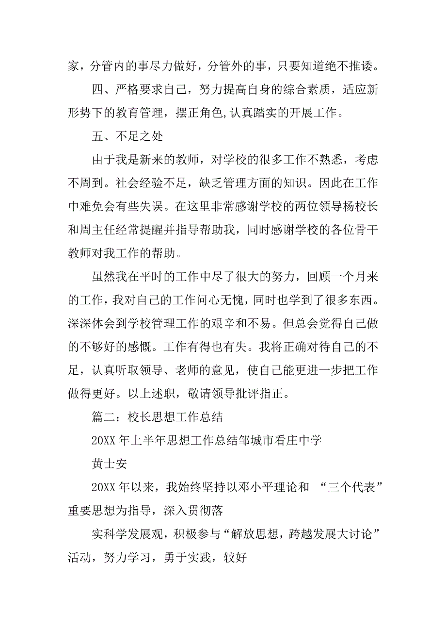 校长的工作总结.doc_第2页