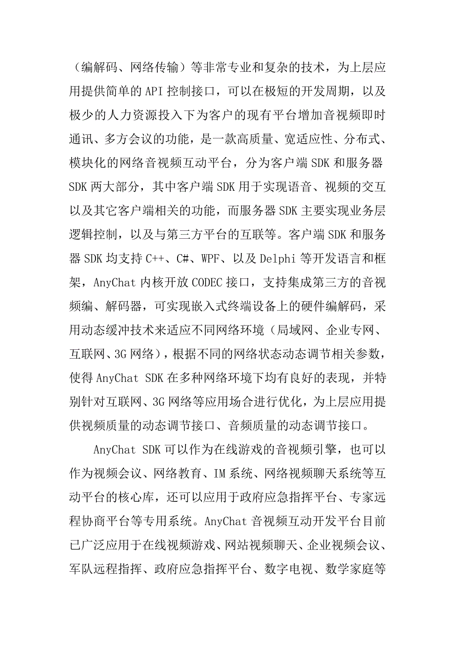 音视频解决方案.doc_第3页