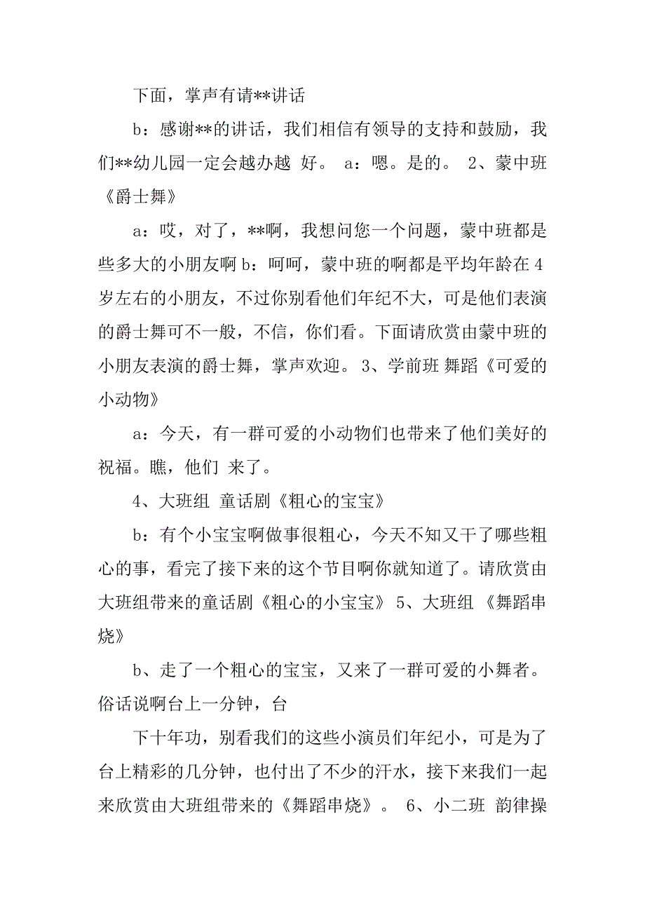 幼儿园园庆活动主持词.doc_第2页