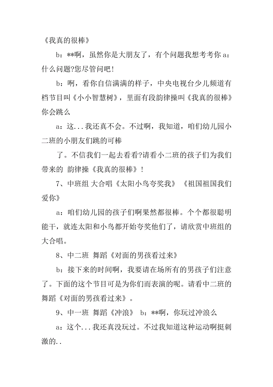 幼儿园园庆活动主持词.doc_第3页