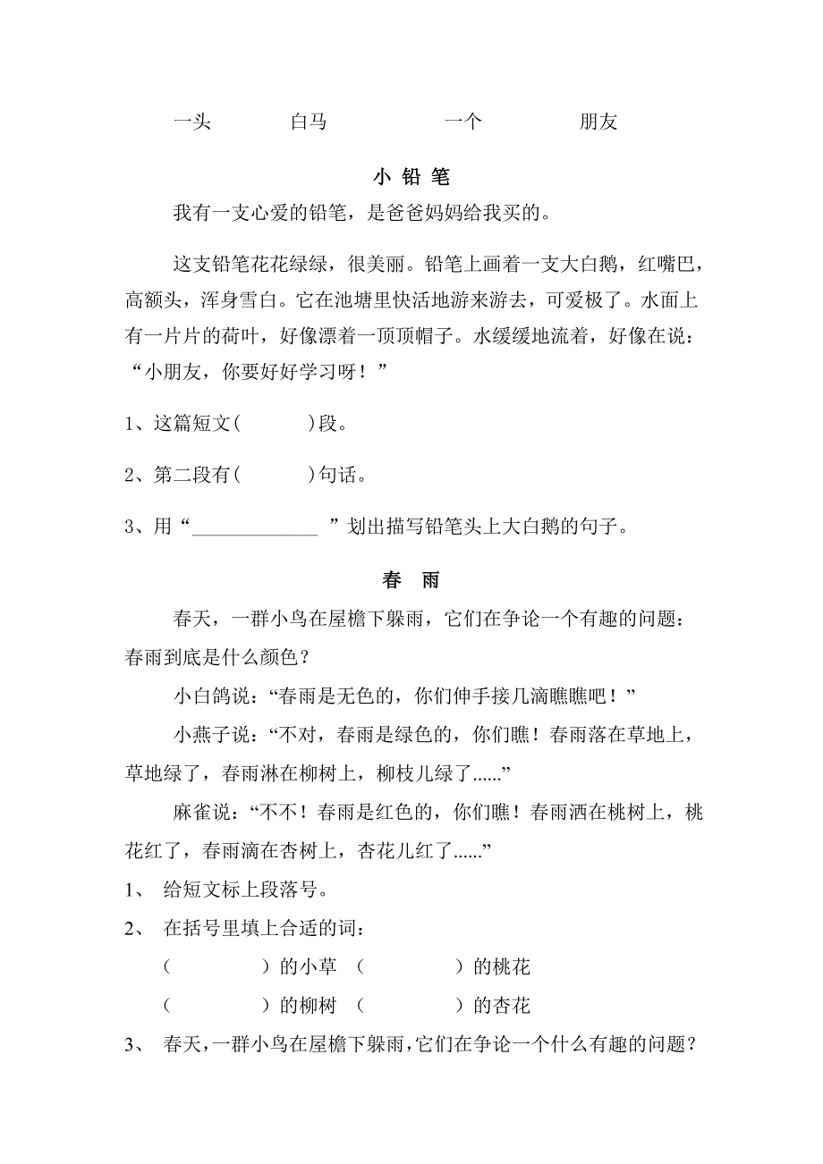 小学一年级语文短文阅读练习题精选62840_第3页