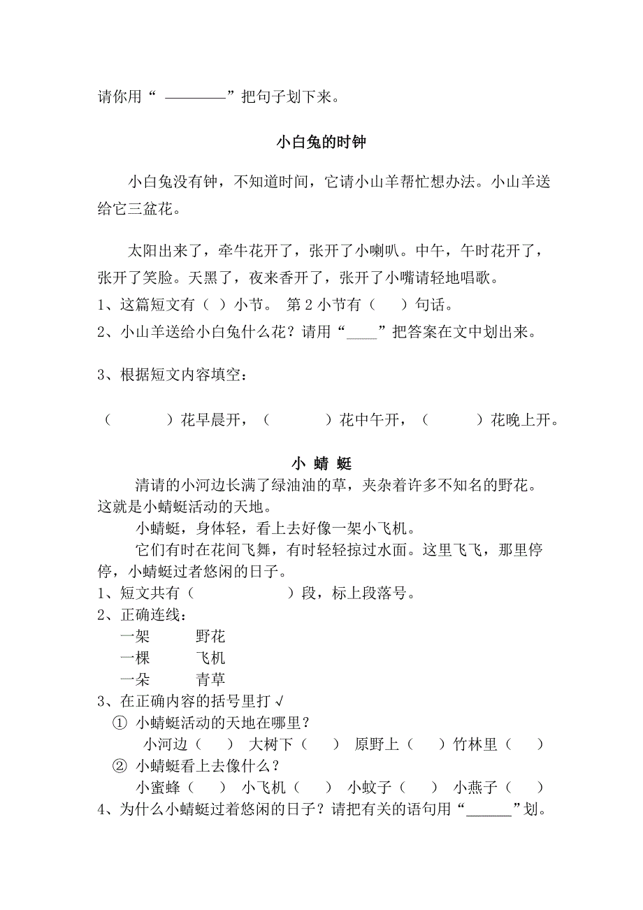 小学一年级语文短文阅读练习题精选62840_第4页