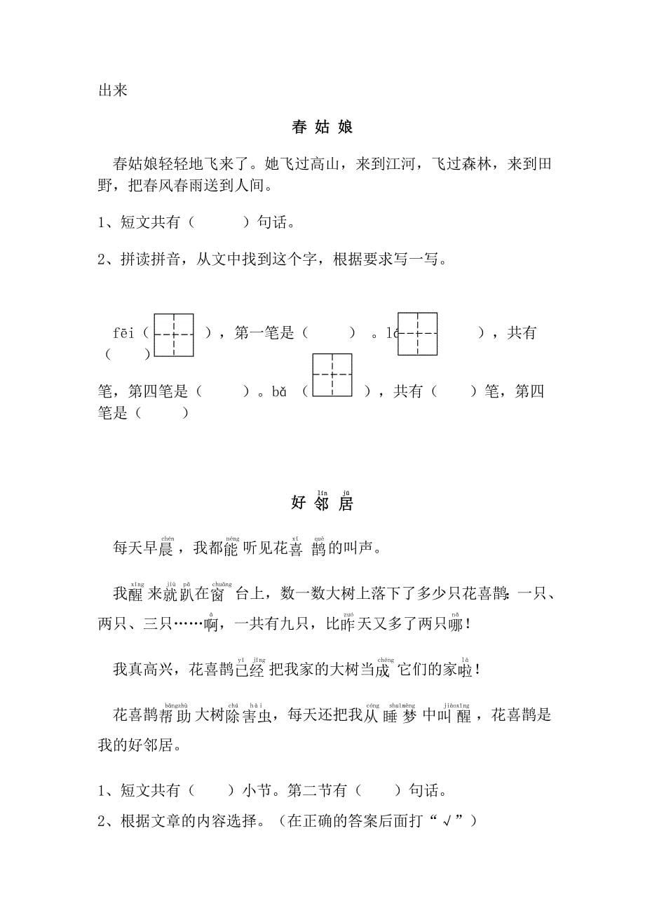 小学一年级语文短文阅读练习题精选62840_第5页