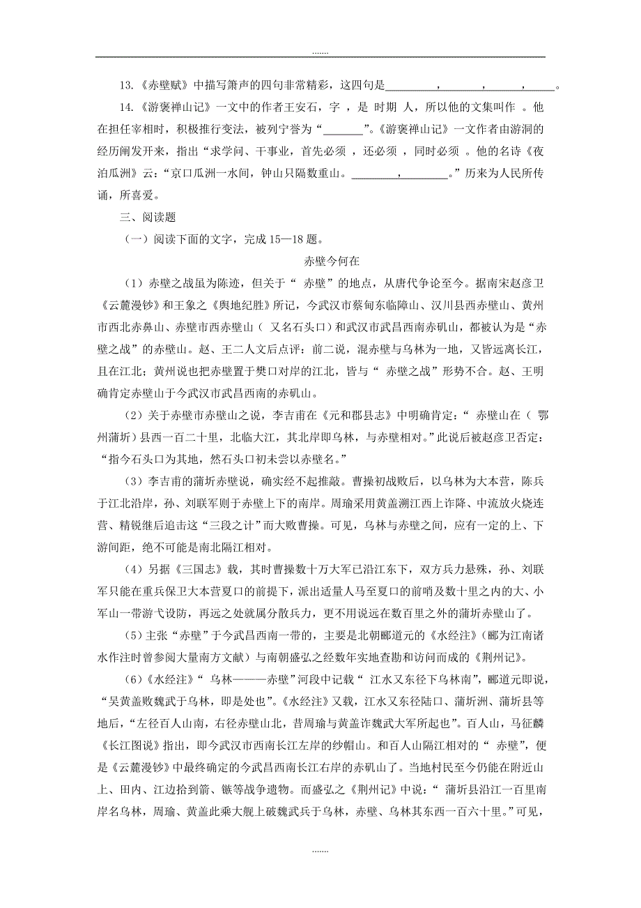 人教版高中语文必修2第三单元测试（2）_第3页